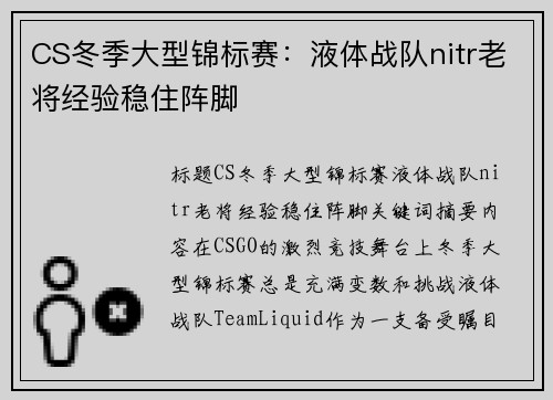 CS冬季大型锦标赛：液体战队nitr老将经验稳住阵脚